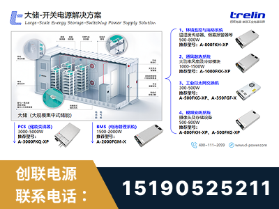 丹阳-大储-开关电源解决方案