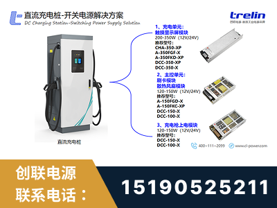 丹阳-直流充电桩-开关电源解决方案