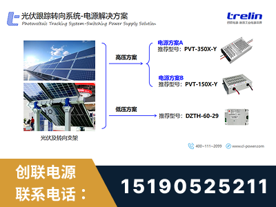 丹阳-光伏跟踪转向系统-电源解决方案