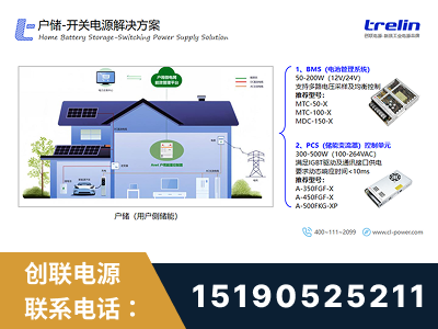 丹阳-户储-开关电源解决方案